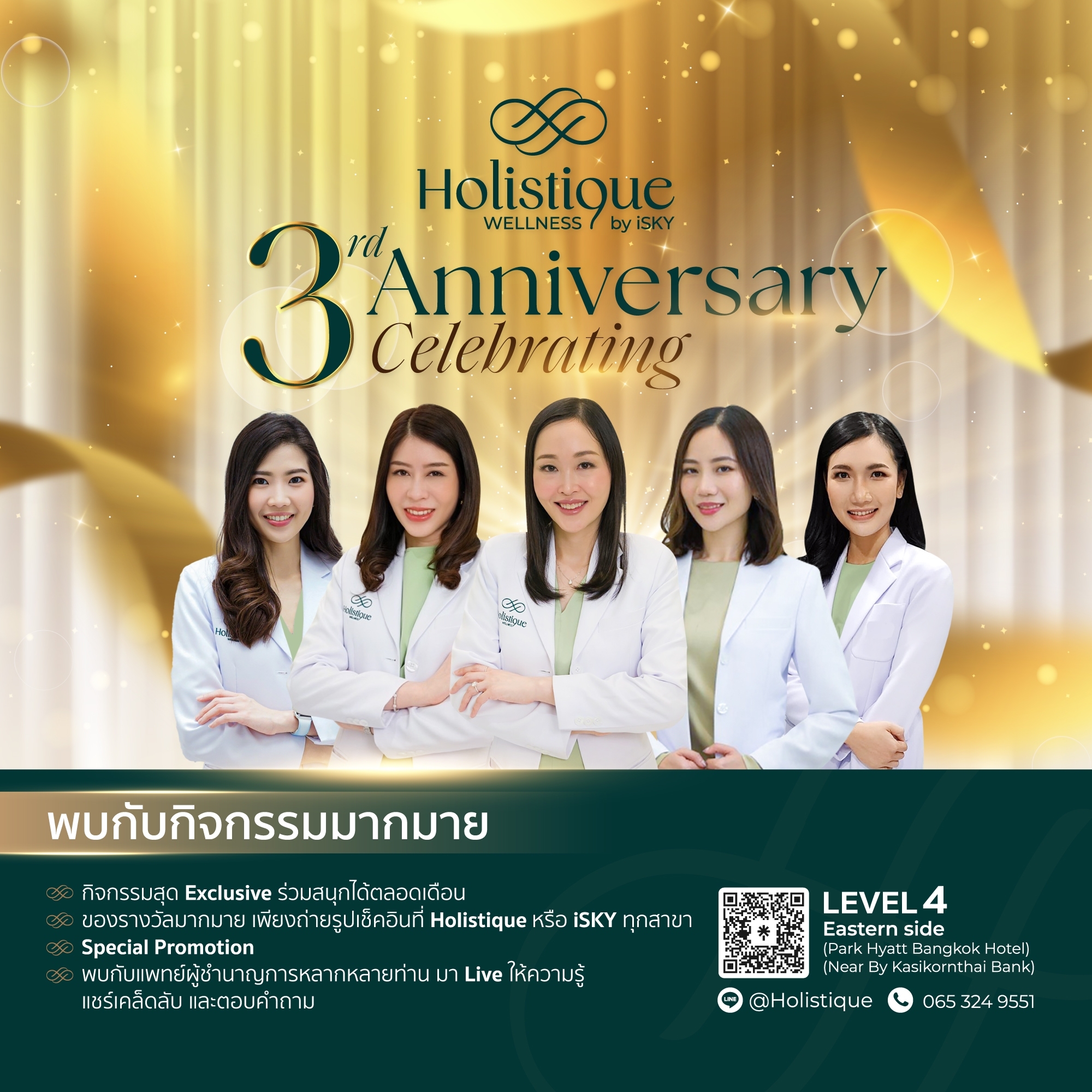 Holistique Wellness คลินิกเวลเนสสุขภาพองค์รวม