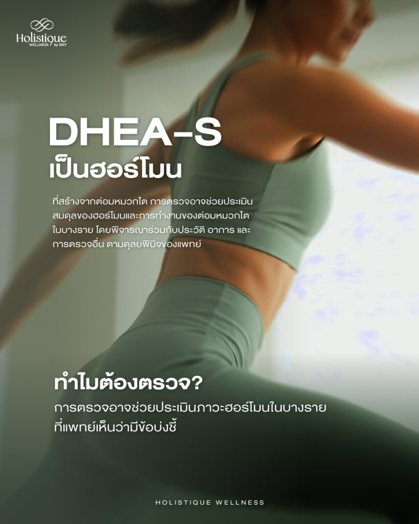 นวัตกรรมโปรแกรมดูแลสุขภาพที่ Holistique Wellness Center