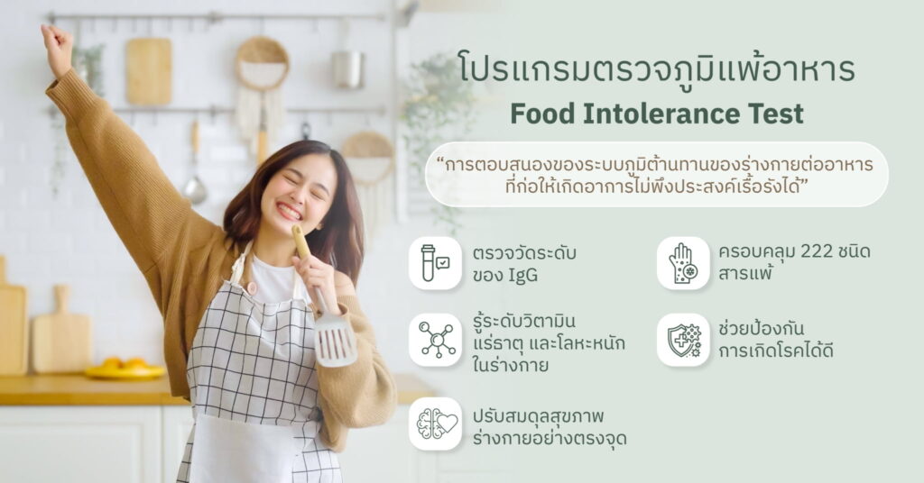 6. ใครบ้างที่ควรปรึกษาเรื่องการตรวจ Food IgG?