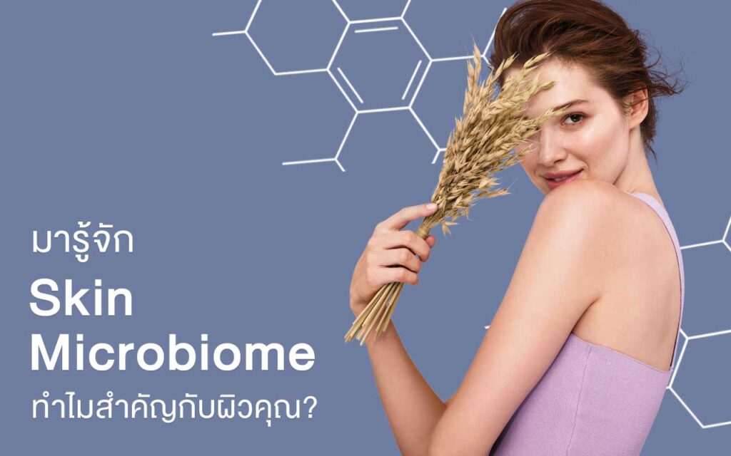 ศูนย์รวมผู้เชี่ยวชาญด้านไมโครไบโอม Holistique Wellness Center