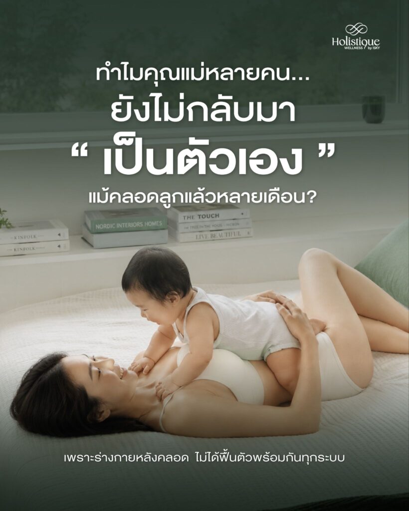 ลดน้ำหนักหลังคลอดอย่างไร? เมื่อคุณแม่ไม่ได้ต้องการแค่กลับมาผอม แต่ต้องกลับมาแข็งแรง