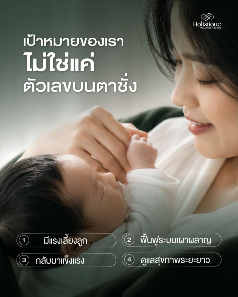 ลดน้ำหนักหลังคลอดอย่างไร? เมื่อคุณแม่ไม่ได้ต้องการแค่กลับมาผอม แต่ต้องกลับมาแข็งแรง